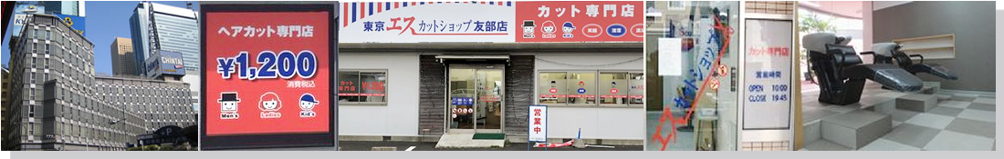 ¥1,000ヘアカット専門店 エスカットショップ