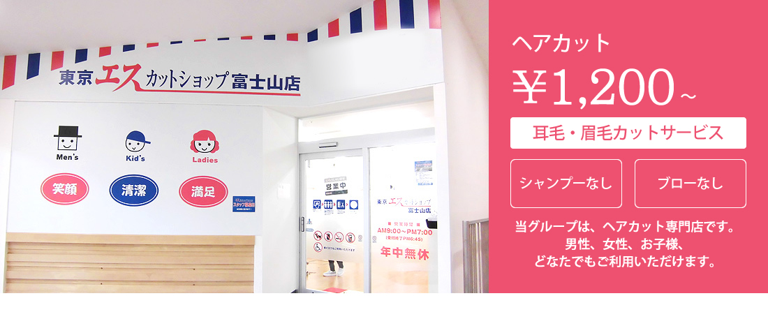ヘアカット※価格は各店舗により異なります。詳しくはご利用店舗へお問い合わせください。