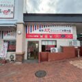 大間々店